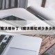 dnf魔法盾补丁（魔法盾能减少多少伤害）