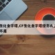 cf生化金字塔,CF生化金字塔侵怎么上3楼不是