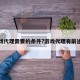 游戏代理需要的条件?游戏代理有前途吗