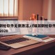 cf刷枪软件无需激活,cf端游刷枪软件永久2020