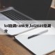 lol隐藏rank分,lol2021隐藏分