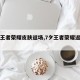 七夕王者荣耀皮肤返场,7夕王者荣耀返场皮肤