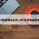 cf加载慢怎么办,cf打完游戏加载慢