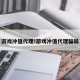 游戏冲值代理!游戏冲值代理骗局