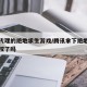 腾讯代理的绝地求生游戏/腾讯拿下绝地求生代理权了吗