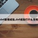 dnf最强戒指,dnf戒指打什么宝珠