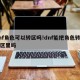 dnf角色可以转区吗!dnf能把角色转别的区里吗