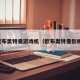 欧布奥特曼游戏机（欧布奥特曼街机）