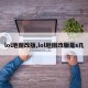 lol地图改版,lol地图改版是s几