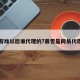 暴雪游戏以后谁代理的?暴雪是网易代理的吗