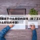 王者荣耀属于什么类型的游戏（除了王者荣耀还有什么好玩的手游）