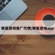 银狐游戏推广代理/银狐游戏app