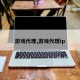 游戏代理,游戏代理ip