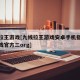 九线拉王游戏[九线拉王游戏安卓手机指定版本游戏官方二org]