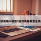 超级英雄大联盟?超级英雄联盟全英雄