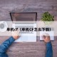 单机cf（单机CF怎么下载）