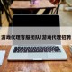 游戏代理客服团队!游戏代理招聘