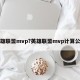 英雄联盟mvp?英雄联盟mvp计算公式