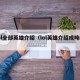 lol全部英雄介绍（lol英雄介绍成吨叔）