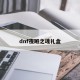 dnf夜班之魂礼盒