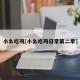 小幺吃鸡[小幺吃鸡日常第二季]