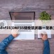 dnf55[DNF55级粉装武器一览表]