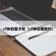 cf体验服卡枪（cf体验服新枪）