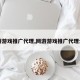 网游游戏推广代理,网游游戏推广代理公司