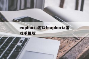 euphoria游戏!euphoria游戏手机版