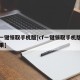 cf一键领取手机版[cf一键领取手机版小苹果]