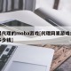 网易代理的moba游戏[代理网易游戏合作要多少钱]