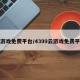 云游戏免费平台/4399云游戏免费平台