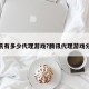 腾讯有多少代理游戏?腾讯代理游戏分成