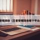 王者荣耀回收（王者荣耀回收哪个平台最好）