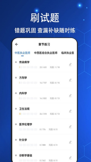 执业医师练题狗截图3