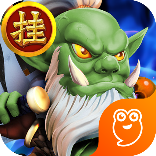 下载《乱斗英雄坛》 - 国产趣味角色扮演游戏