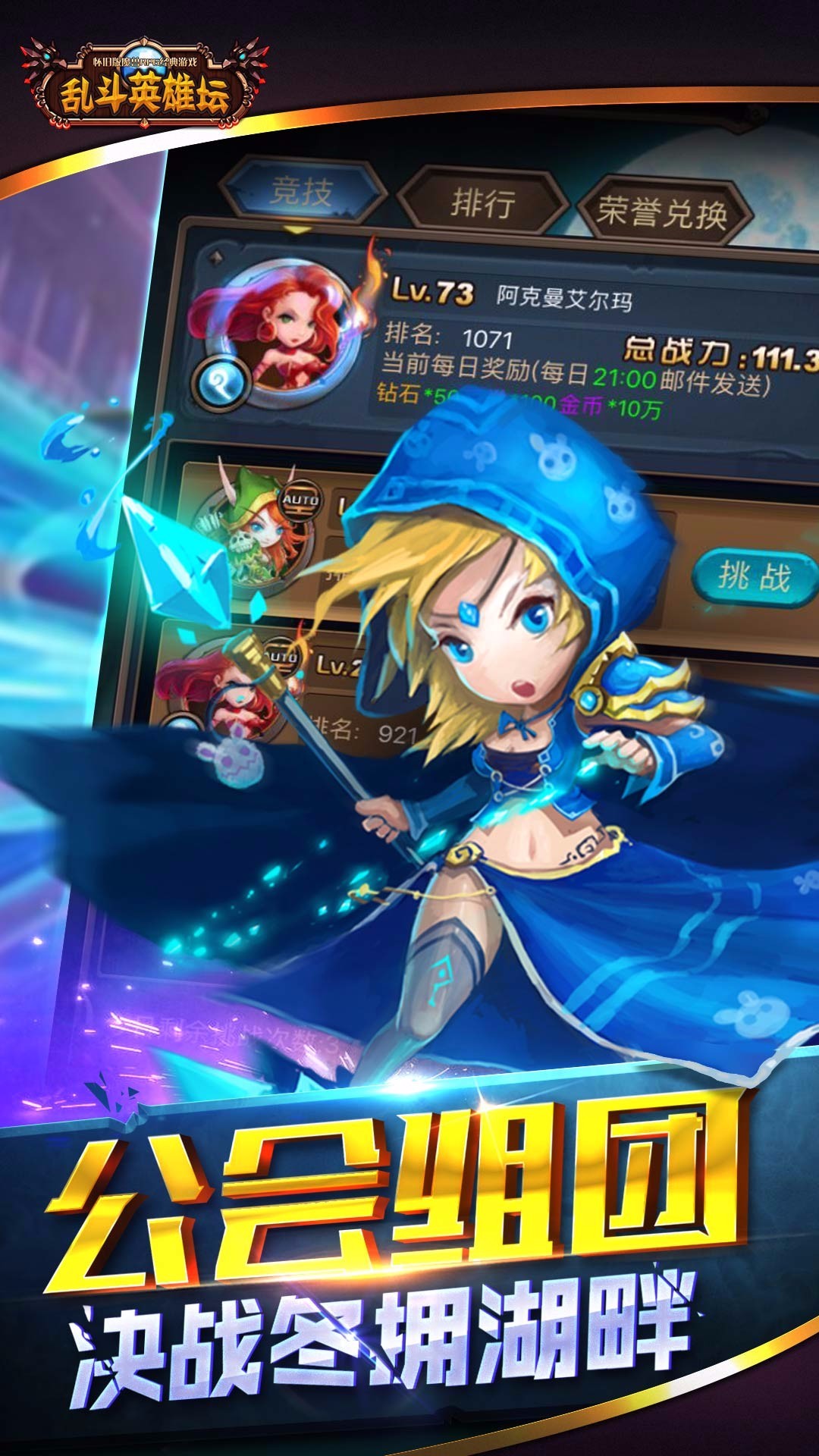 乱斗英雄坛截图2