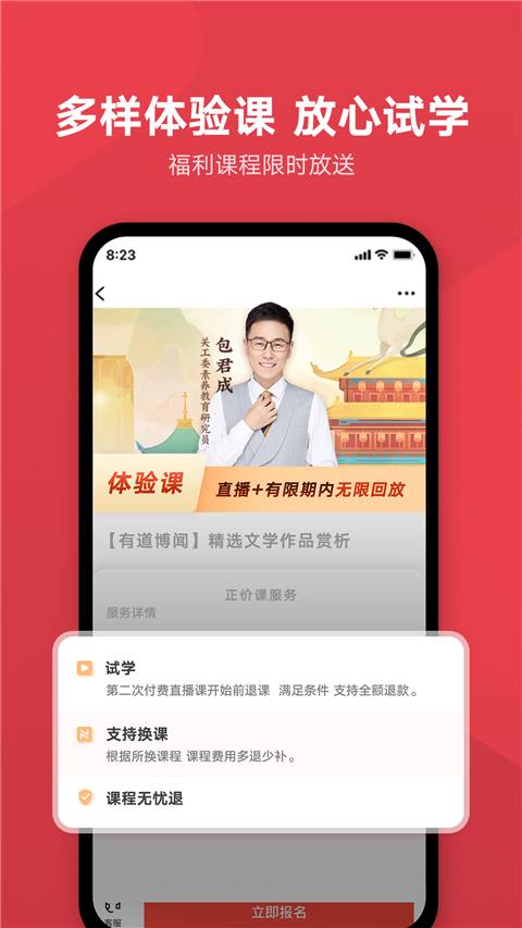 网易有道博闻截图3