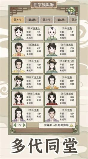 祖宗模拟器截图2