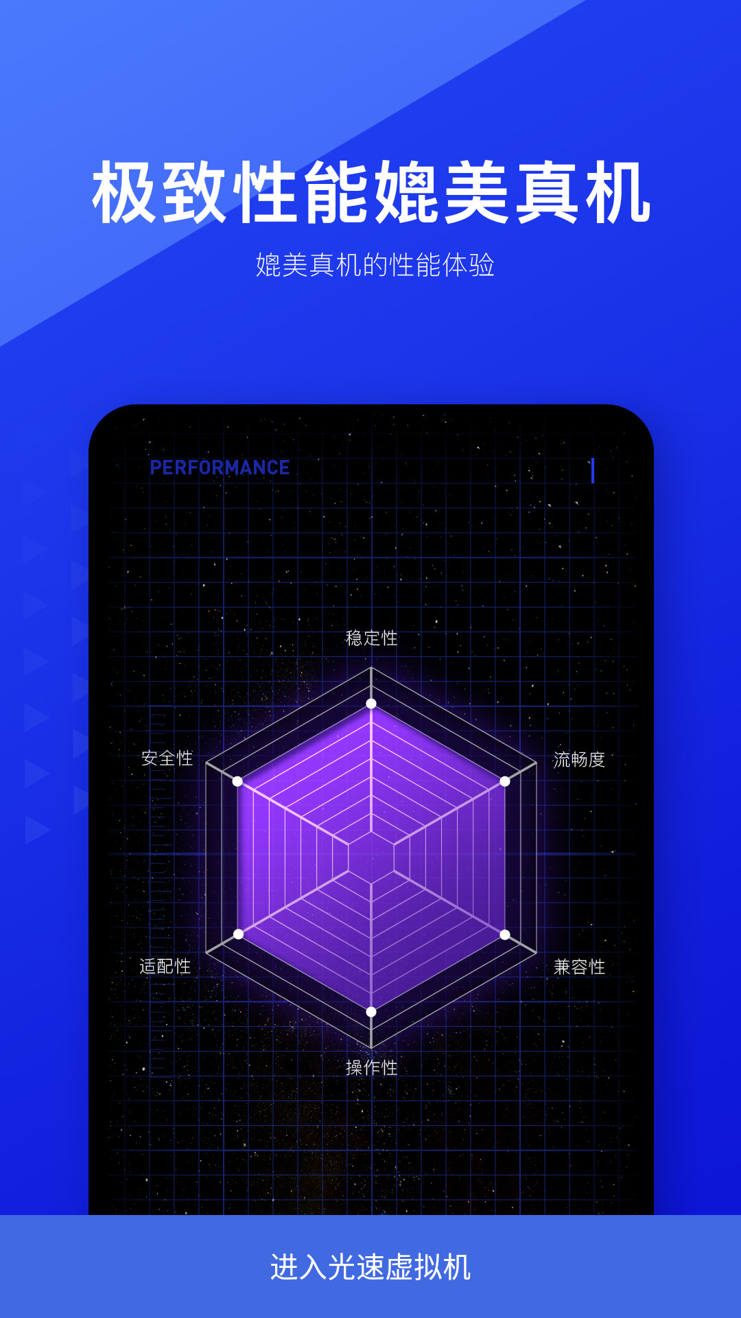 光速虚拟机32位截图2