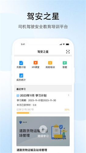 驾安之星截图1