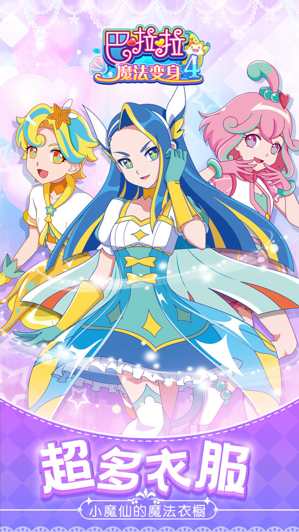 魔法变身4截图3