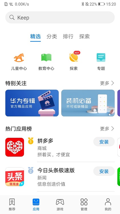 honor应用商店app截图2