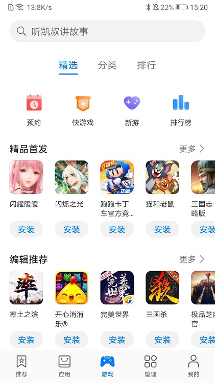 honor应用商店app截图3