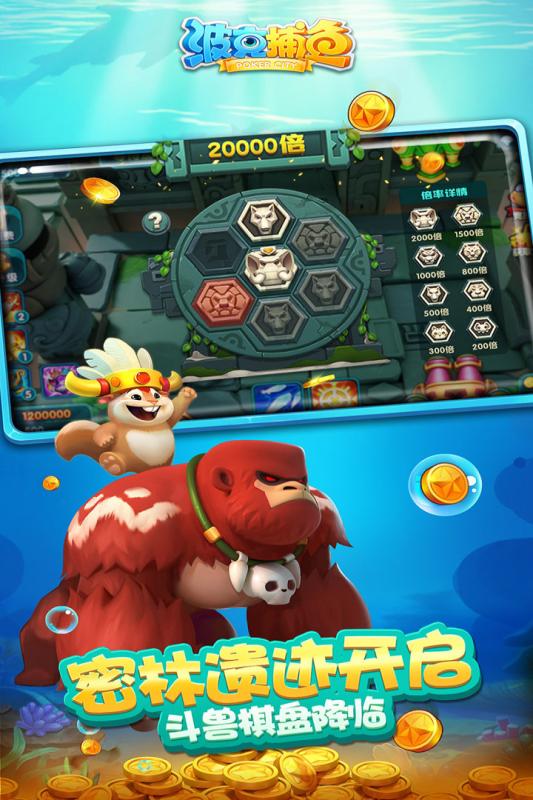 波克捕鱼截图4