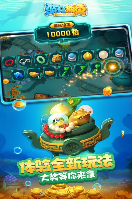 波克捕鱼截图5