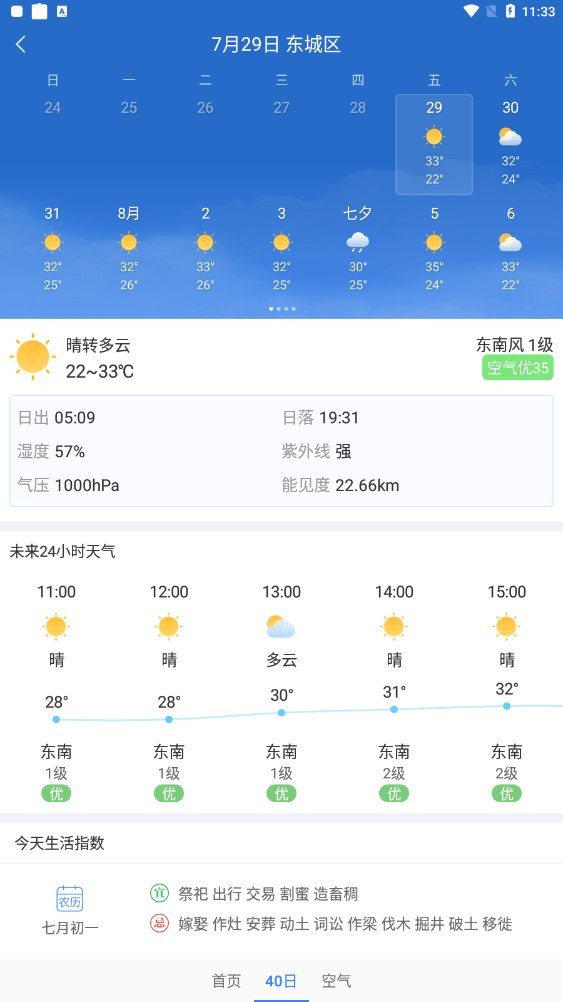 明月播报截图2