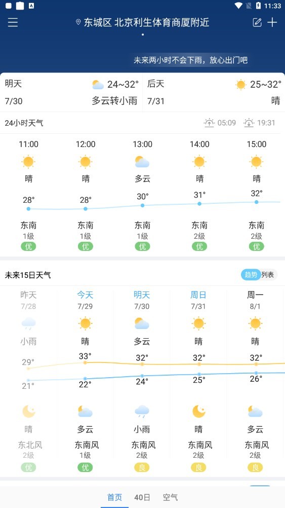 明月播报截图3