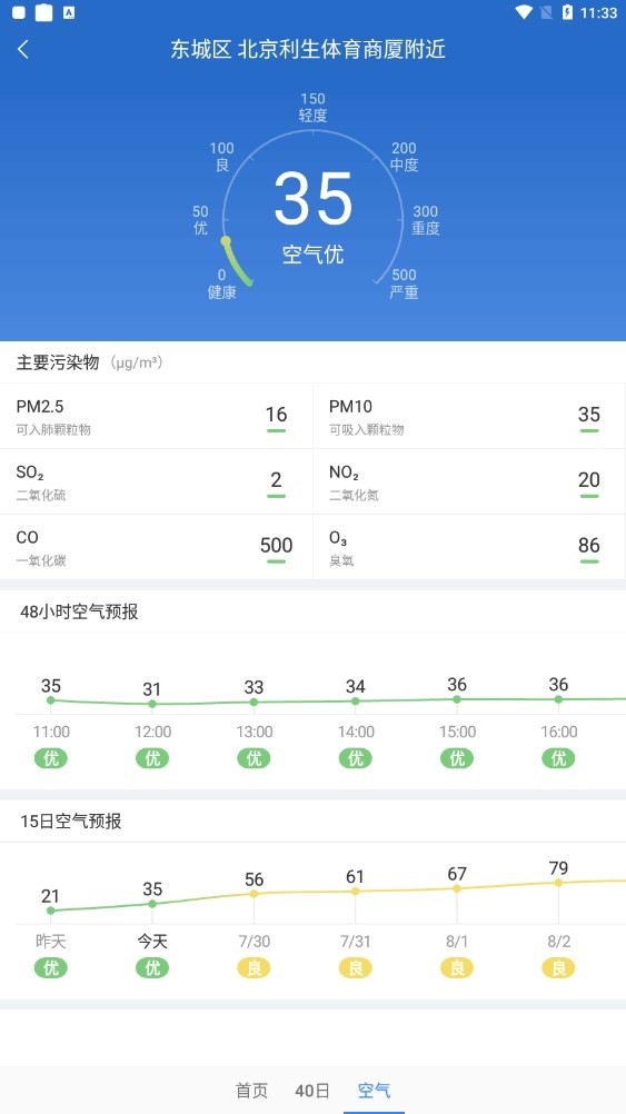 明月播报截图4