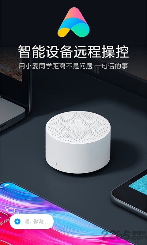 小爱同学3.0安装包截图2